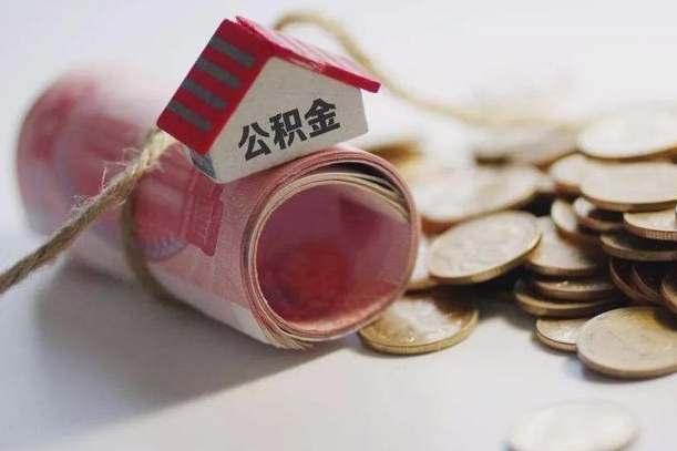 阳春深圳公积金（深圳公积金结算规则）